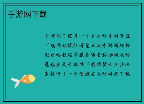 手游网下载