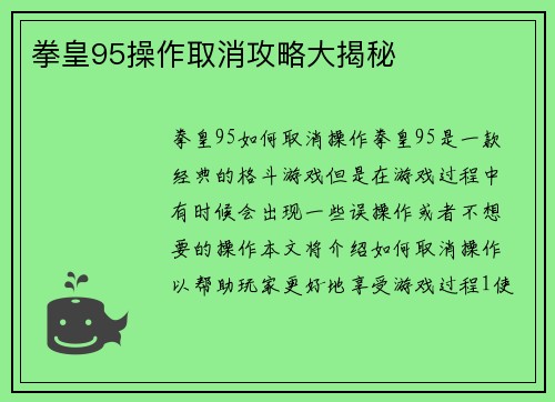 拳皇95操作取消攻略大揭秘