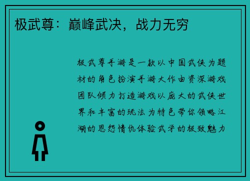 极武尊：巅峰武决，战力无穷