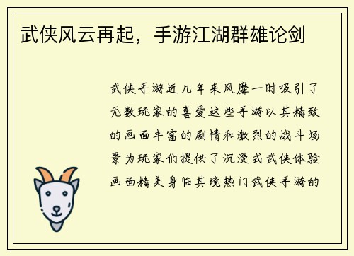 武侠风云再起，手游江湖群雄论剑