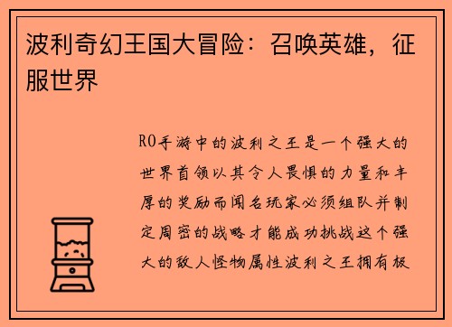 波利奇幻王国大冒险：召唤英雄，征服世界