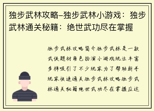 独步武林攻略-独步武林小游戏：独步武林通关秘籍：绝世武功尽在掌握