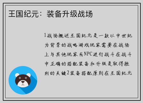 王国纪元：装备升级战场