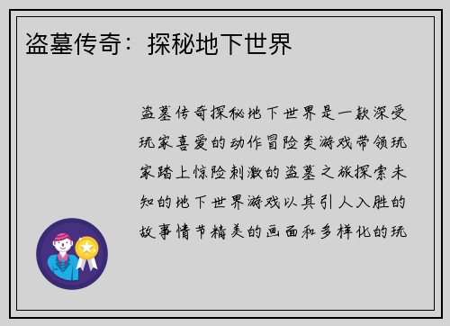 盗墓传奇：探秘地下世界