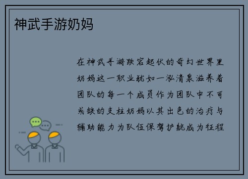 神武手游奶妈
