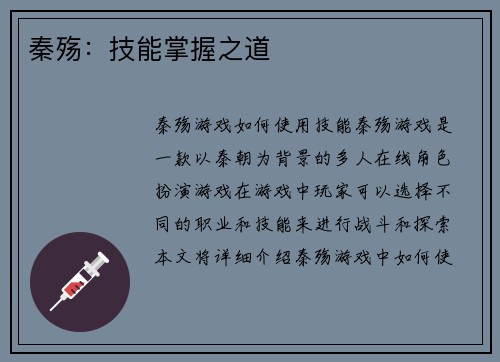 秦殇：技能掌握之道