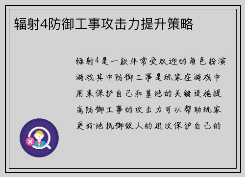 辐射4防御工事攻击力提升策略