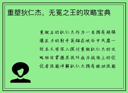 重塑狄仁杰，无冕之王的攻略宝典