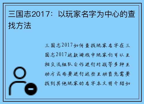 三国志2017：以玩家名字为中心的查找方法